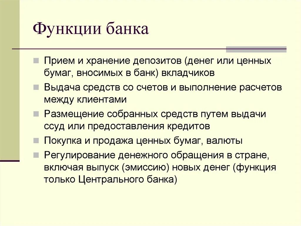 Функции банков. Функции банка прием и хранение депозитов. Функции банка хранение денег. Функции денег. Функции банковских депозитов