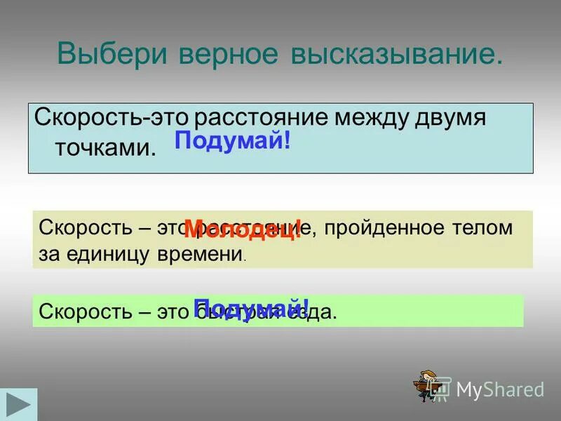 Как выбрать верное направление. Как выбрать верное направление