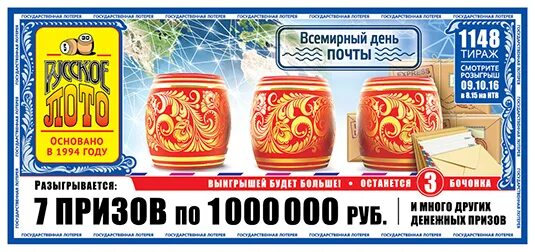 Лотерея русское лото. Русское лото новогодний тираж 2016. Русское лото 1160 тираж. Русское лото июнь. Тираж 1532 результат