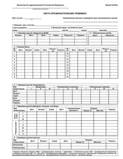 Ф 063 у карта профилактических