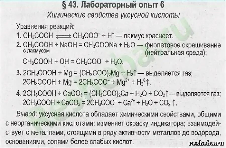 Получение уксусной кислоты практическая работа