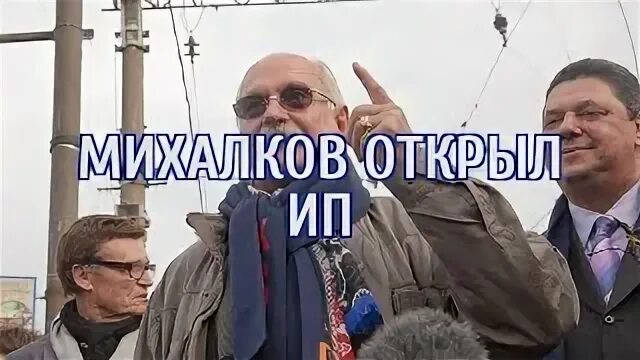 Михалков займется. Михалков займется