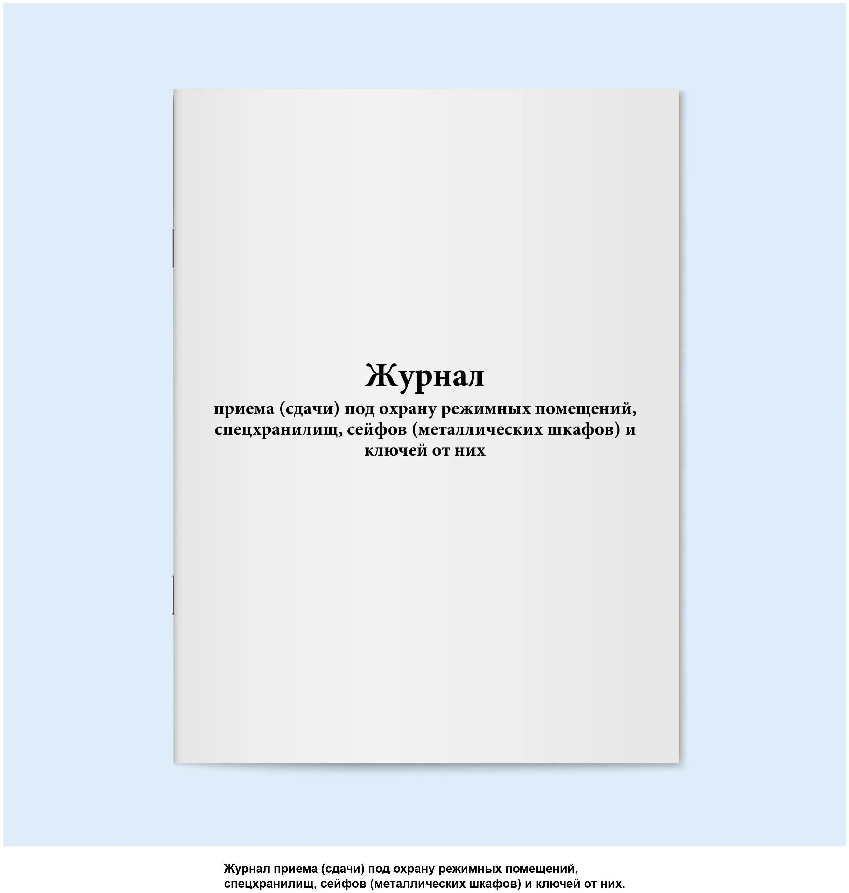 Журнал общежития. Журнал осмотра путей форма Ду-46. Вахтенный журнал мостового крана. Вахтенный журнал башенного крана. Вахтенный журнал крановщика автомобильного крана.