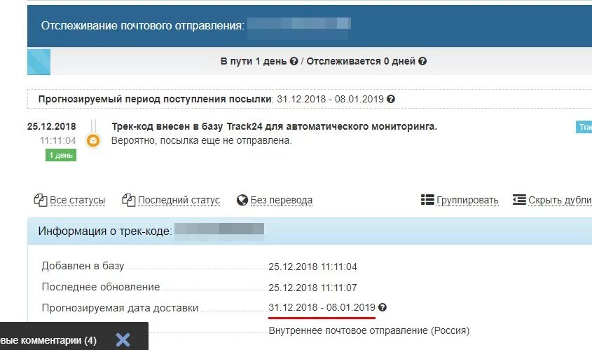 Отслеживание. Отслеживание почтовых отправлений. Отслеживание 24 почтовых отправлений. Трекер номер.