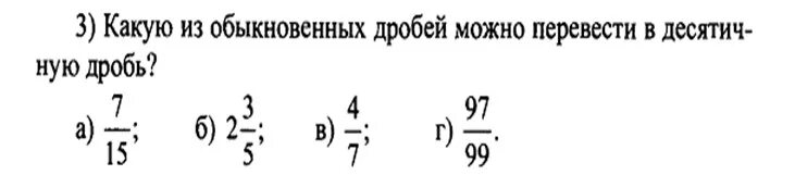 Перевести в десятичную дробь 2 3 5. Переведите обычную дробь в десятичную. Перевести десятичную дробь в обыкновенную. Из десятичной дроби в обыкновенную. Перевести обычную дробь в десятичную.