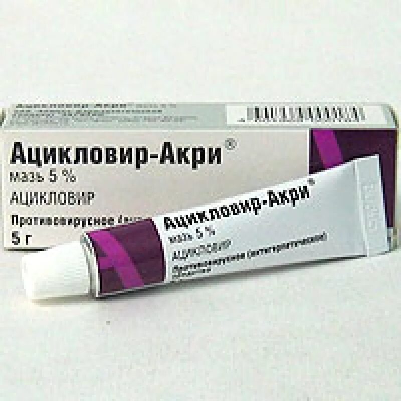 Ацикловир акри мазь. Ацикловир акри мазь 5%. Цикловир мазь от герпеса. Актиклавир МАЗ.