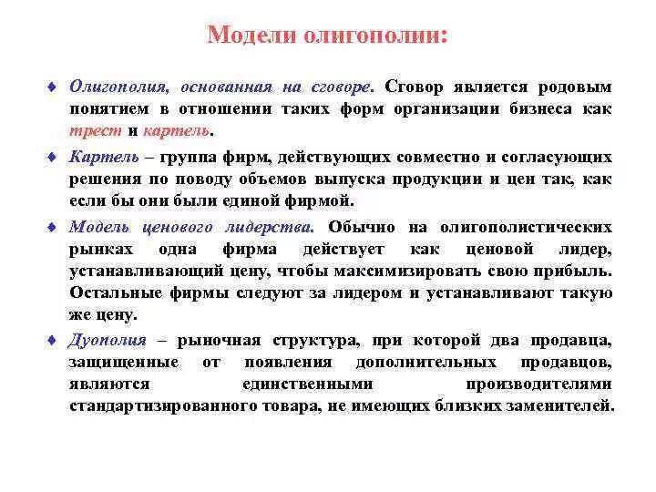 Нескоординированная олигополия модель ломаной кривой спроса. Тайный сговор в олигополии. Три фирмы олигополиста теле сота и моби. Модель ломаной кривой спроса. Олигополия характеристика.