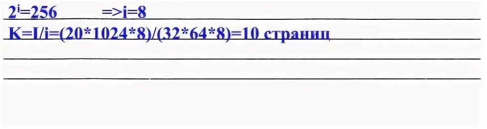 Реферат учащегося по информатике имеет объем 20 килобайт. Реферат учащегося по информатике имеет объем 20 Кбайт. Реферат учащегося по информатике имеет объем. Реферат учащегося. Реферат учащегося по информатике содержит 20 страниц