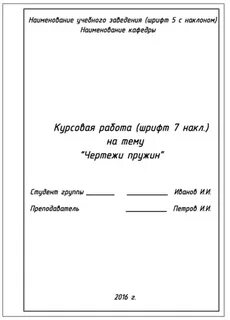 Как оформлять контрольную