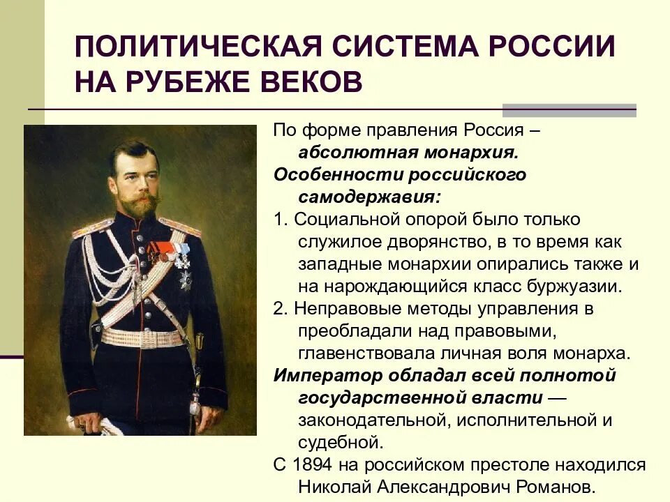 Политический строй в начале 20 века. Россия на рубеже XIX–ХХ ВВ. Россия на рубеже 19-20 веков. Россия на рубеже 20 века. Россия на рубеже XIX – XX ВВ..