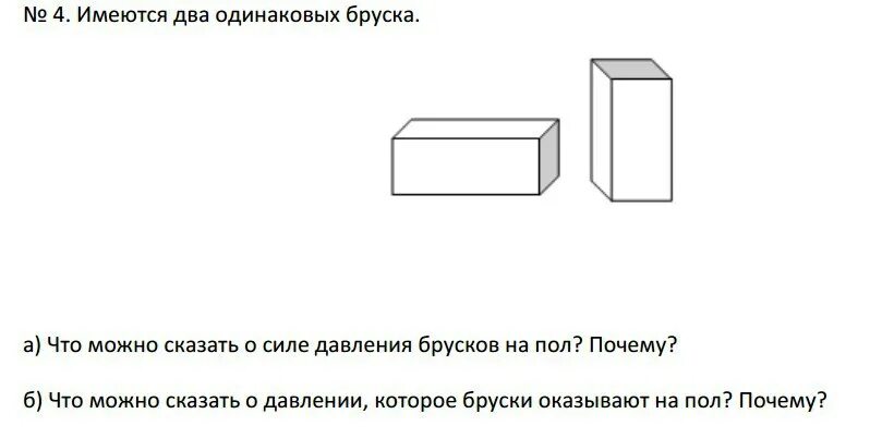 На рисунке 64 изображен деревянный брусок. Чертеж бруска. Два одинаковых бруска. Давление брусков на поверхность. Давление бруска на стол картинки.