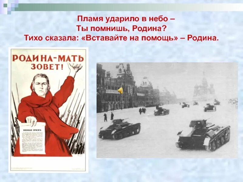 Пламя ударило в небо ты помнишь Родина. Тихо сказала вставайте на помощь Родина. Час Мужества. Час Мужества 7 класс. Час мужества 7 класс кратко