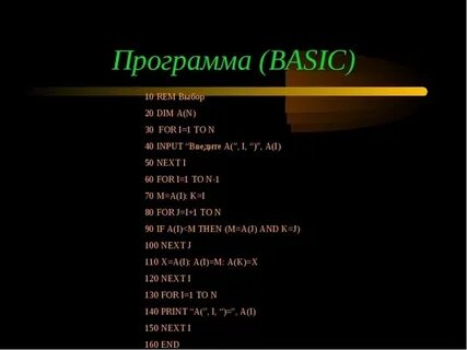 Алгоритмы язык бейсик