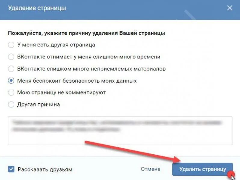 Как удалить страницу в ВК С компьютера. Как убрать страницу в ВК С компьютера. Удалить страницу ВКОНТАКТЕ. Как удалить страничку в ВК.