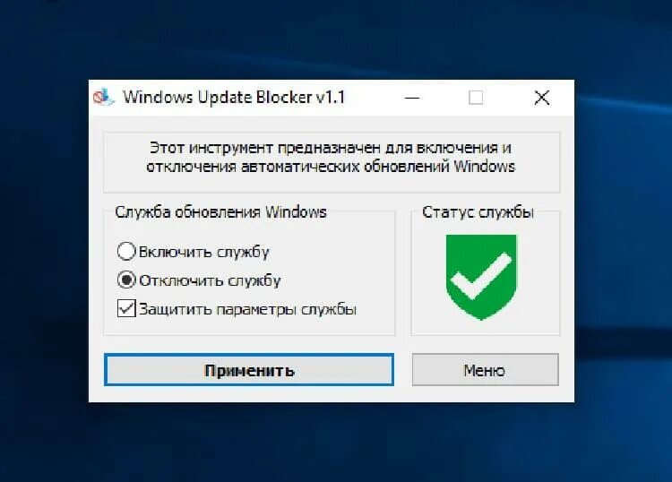 Windows update Blocker. Обновление Windows 10. Обновление программы. Утилита для блокировки обновления. Отключение обновлений windows программа