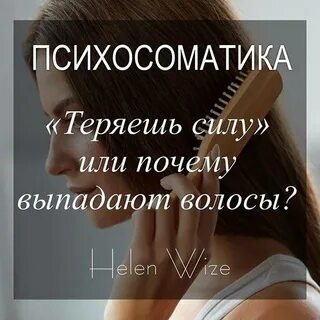 Психосоматики волосы