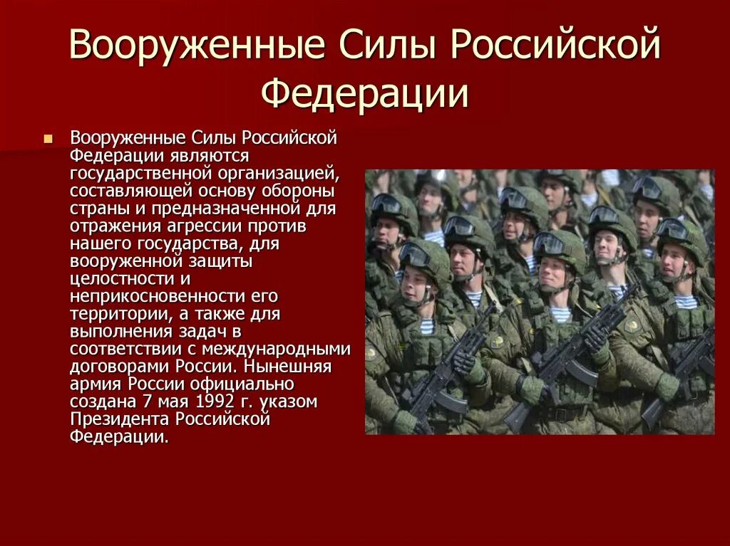 Армии республик россии. Современная Российская армия презентация. Вооруженные силы Российской Федерации являются. Вооруженные силы проект. Армия для презентации.