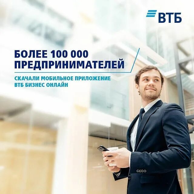 Лицо втб 24. Втб. реклама втб. реклама втб для бизнеса. втб малый бизнес.