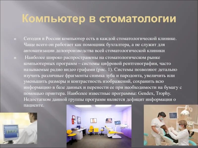 Технология использования компьютера