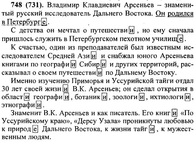 Русский язык 5 класс ладыженская упр 748