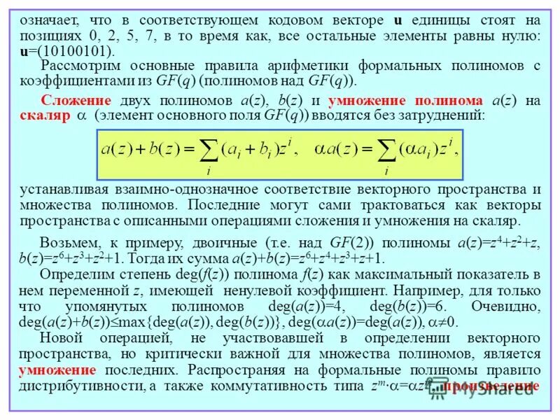 Полиномы над полем. Разложить многочлен на неприводимые множители. Полиномы над полем. Конечное поле таблицы. Полиномы над полем.