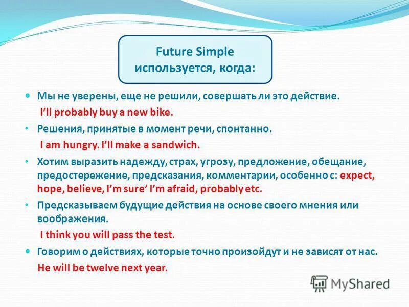 решение принятое в момент речи. выражает отношение времени. действия которые происходят в момент речи. результат к моменту речи. действия предшест одновр.