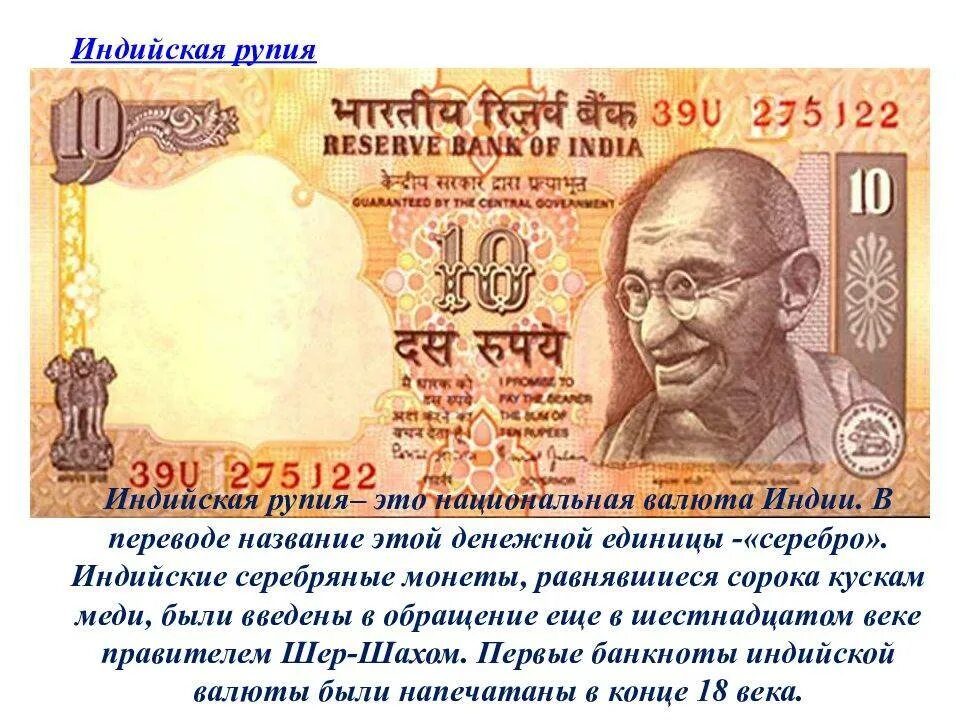 Валюта Индии. Индийская рупия. Национальная валюта Индии. Индия валюта рупий.