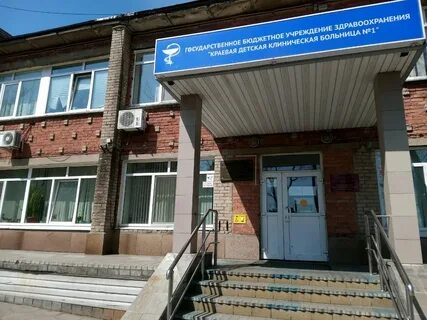 Краевая детская клиническая больница владивосток острякова 27