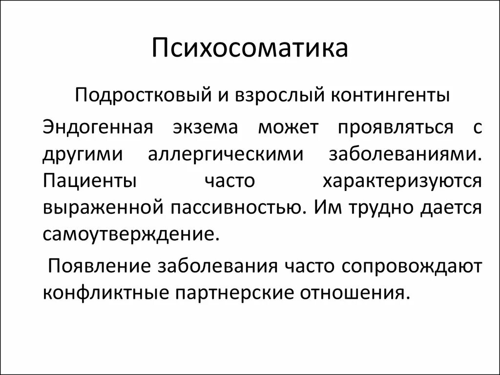 Гистаминоз. Аллергия психосоматика. Психосоматика аллергии у взрослых. Дерматит психосоматика.