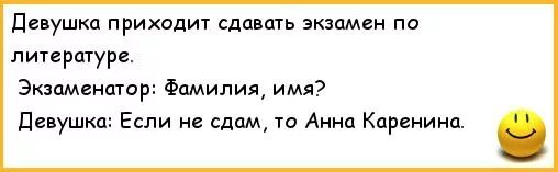 Что будет если не прийти на экзамен. Анекдоты про экзамены. Анекдот по сдаче экзамена студентом. Студент приходит сдавать экзамен анекдот. Анекдоты про сдачу экзаменов.