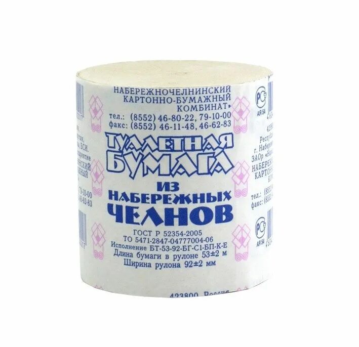 Челнинская туалетная. Челнинская туалетная бумага. Челнинская туалетная. Бумага туалетная челнинская белая 2х слойная на втулке 4шт. Челнинская туалетная бумага.
