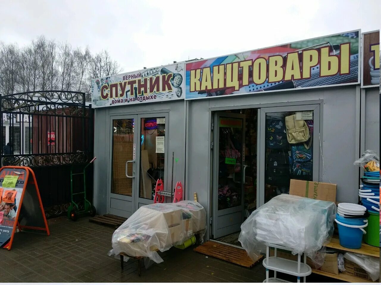 верный спутник комсомольск