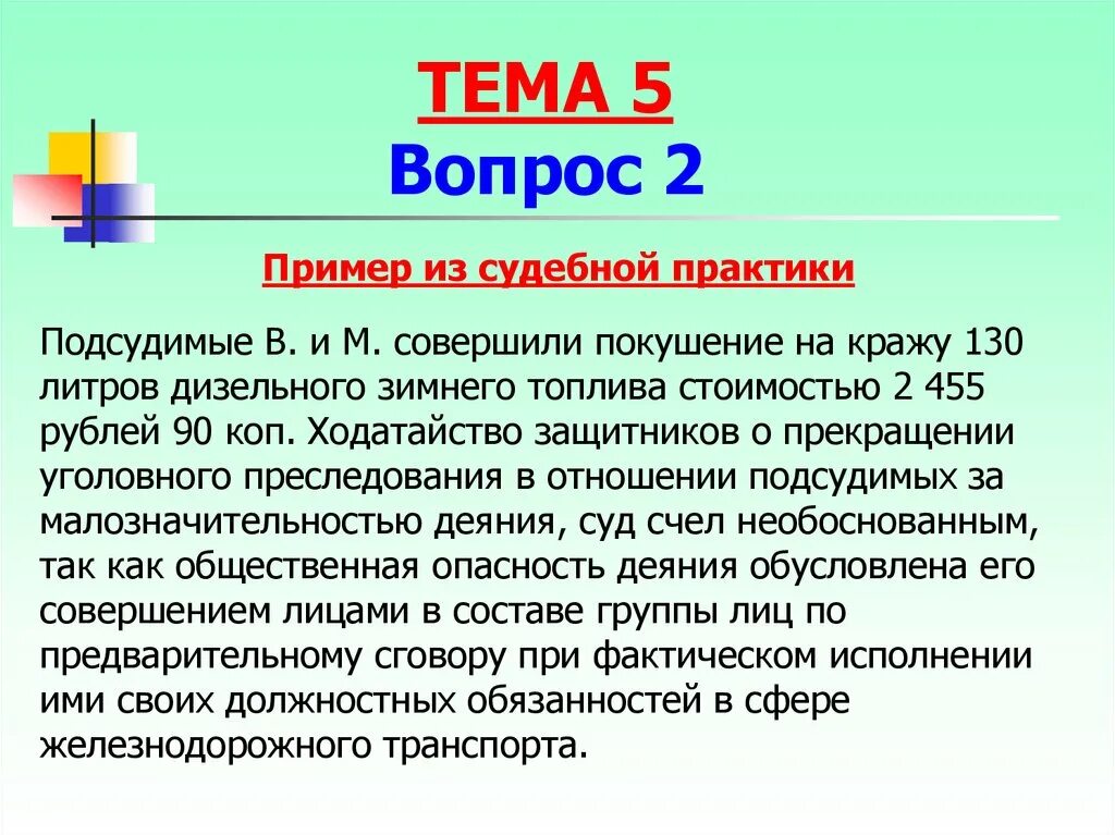 Пример из судебной практики. Статья за подстрекательство. Пример подстрекательства. Примеры судебной практики в рф