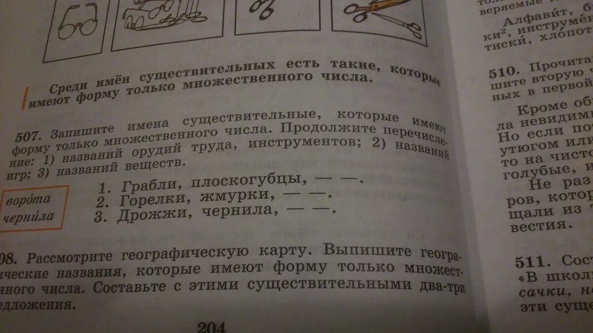 Жмурки множественное число. Географические названия только во множественном числе. Географические названия имеющие форму только множественного числа. Географические названия имеющие только множественное число. Географические названия топонимы только множественного числа.