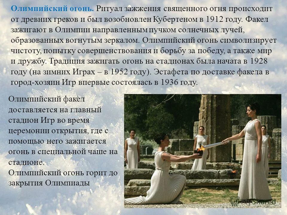 факел олимпийского огня современных игр. факел олимпийского огня олимпийских игр. свет олимпийского огня символизирует. где зажигается олимпийский огонь. где зажигается факел современных олимпийских игр.