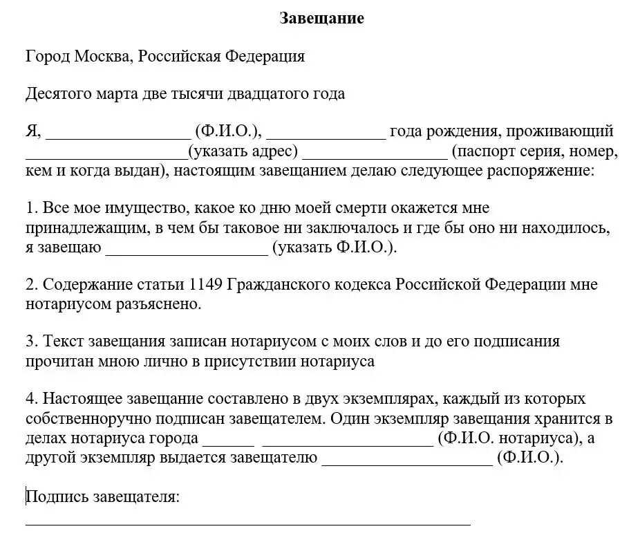 Как писать завещание пример. Образец составления завещания. Форма заполнения завещания. Образец Бланка завещания. Недееспособный завещание