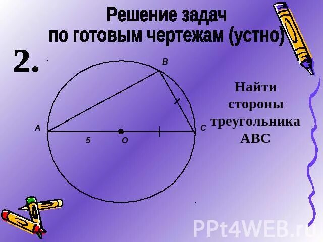 Как задается окружность. Инструмент в 1 8 окружности 6 букв. Инструмент в 1 8 окружности 6 букв. Инструмент в 1 8 окружности 6 букв. Инструмент в 1 8 окружности 6 букв.