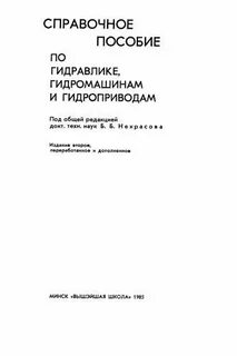 Пособие гидропривод