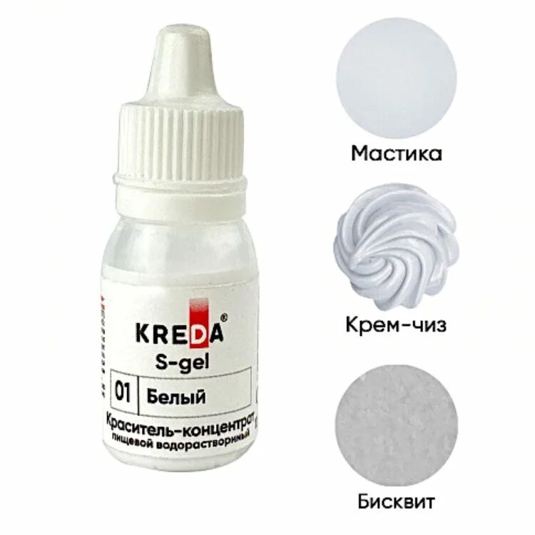 Креда s Gel. Белая пищевая краска. Гель краситель пищевой.