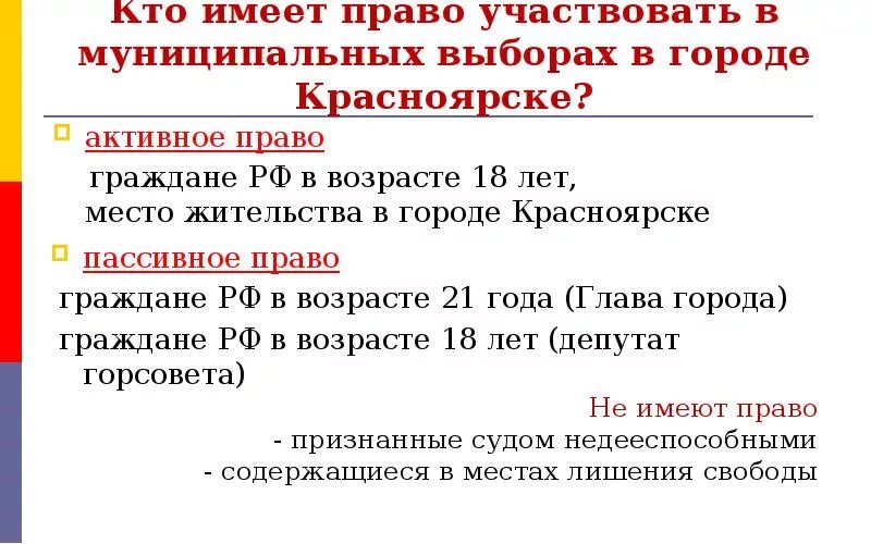 Не имеют право участвовать в выборах. Кто не имеет право принимать участие в выборах. Граждане РФ имеют право участвовать в выборах. Кто может участвовать в муниципальных выборах. Со сколько можно голосовать на выборах