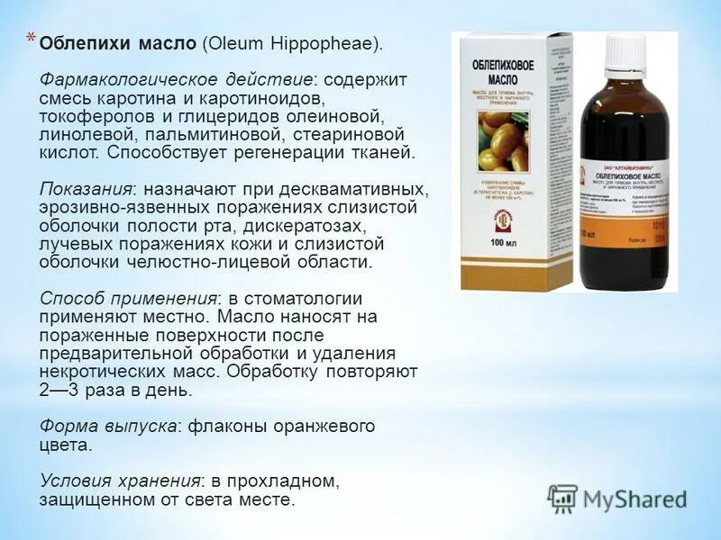 Ректальные свечи с облепиховым маслом инструкция. Облепиха полезные свойства. Облепиховый побочные действия. Полезные витамины облепихи. Облепиховое масло полезные свойства.