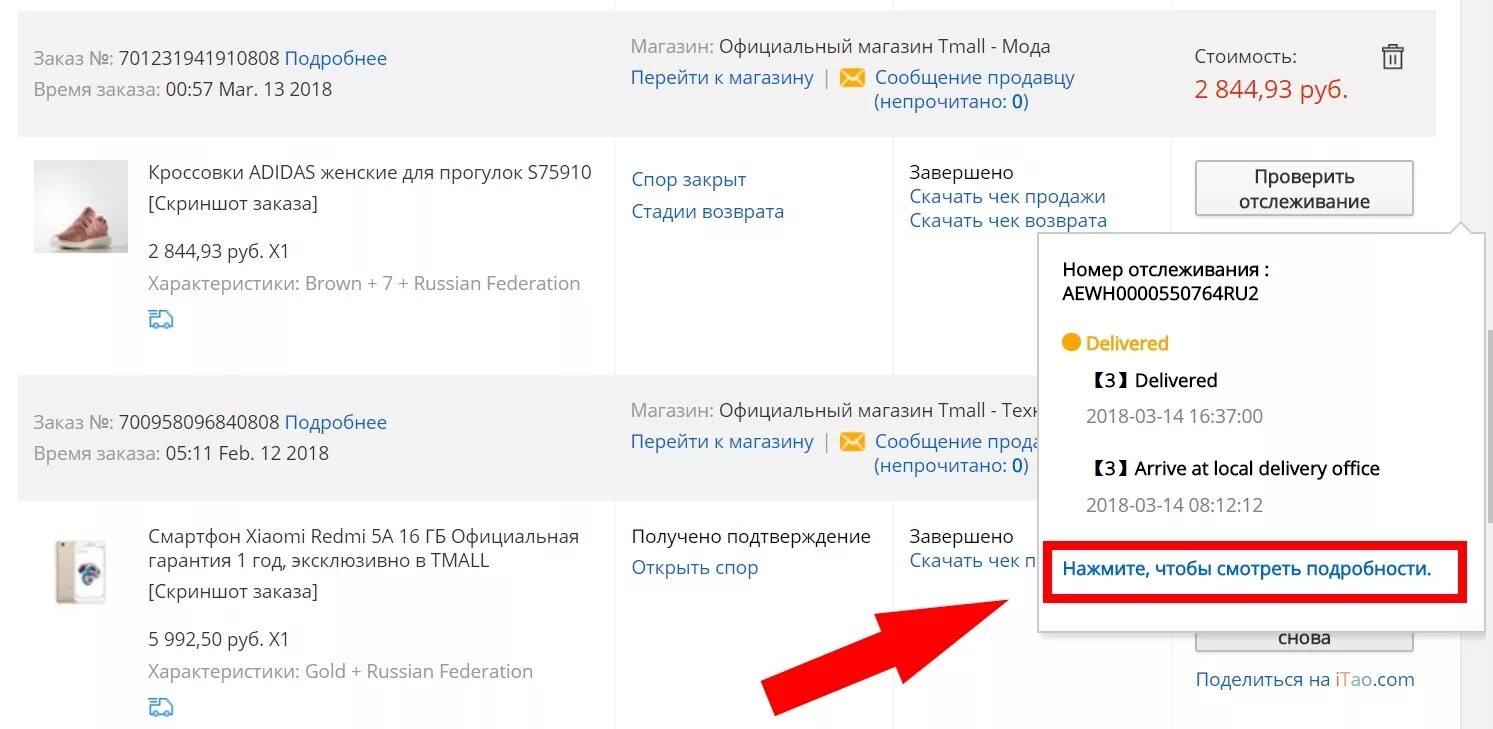 Аптека ру отследить. Отслеживание заказа. Отследить заказ. Отслеживание заказа АЛИЭКСПРЕСС. Доставки заказа Tmall.