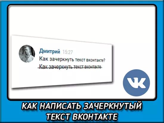 Как сделать зачеркнутую цену