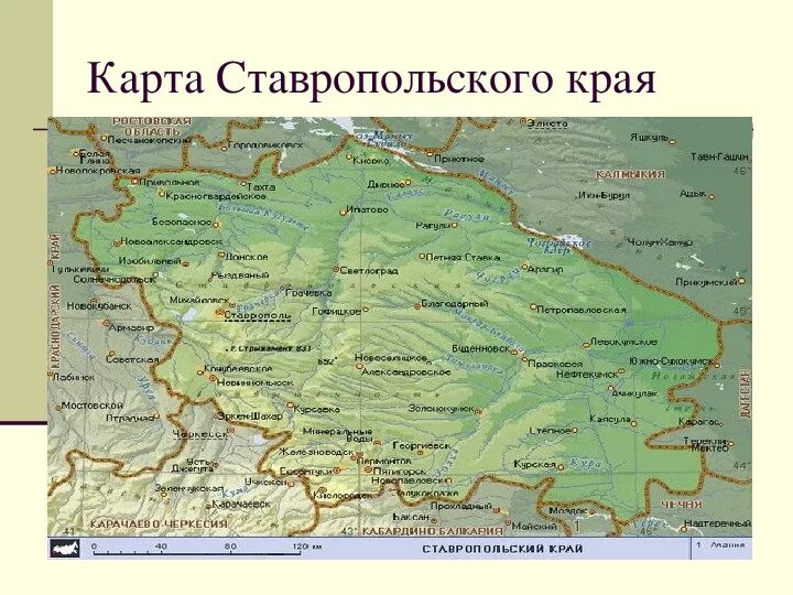 Географическая карта Ставропольского края. Границы Ставропольского края на карте. Карта Ставропольского края подробная. Физическая карта Ставропольского края. Индексы г ессентуки ставропольского края