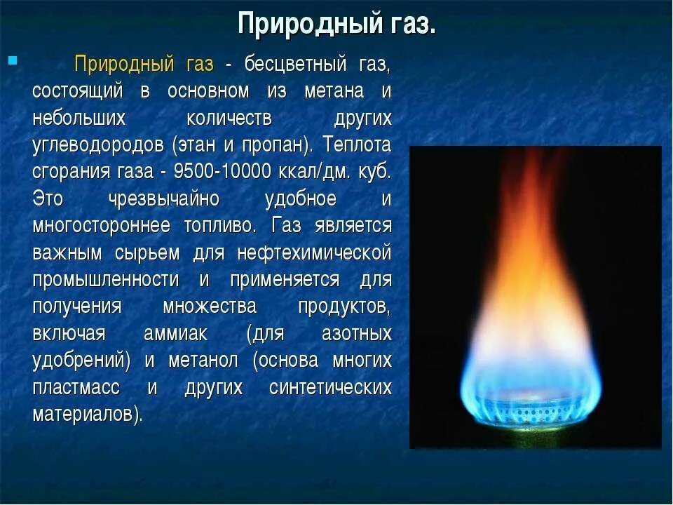 Горючие газы и где