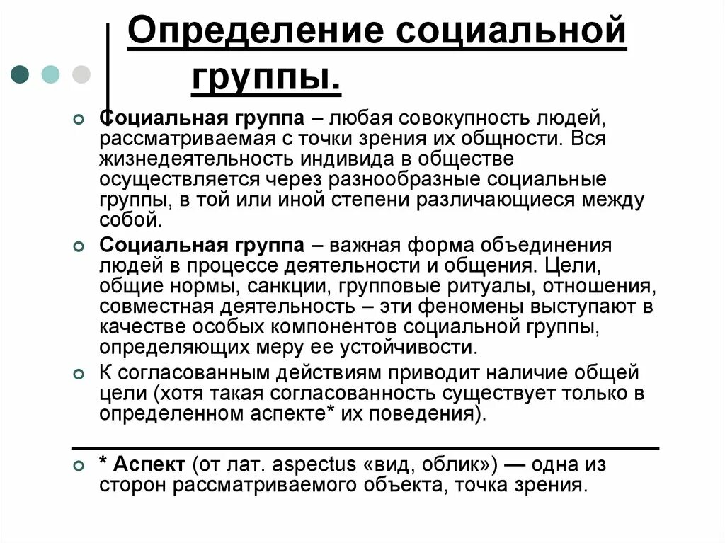 Средние соц группы. Социальная группа определение. Соц группа определение. Социальный это определение. Признаки социальной группы.