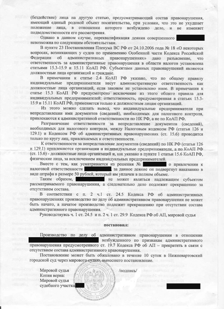 Постановление о переквалификации административного правонарушения. Переквалификация КОАП РФ. Отсутствует состав административного правонарушения КОАП.