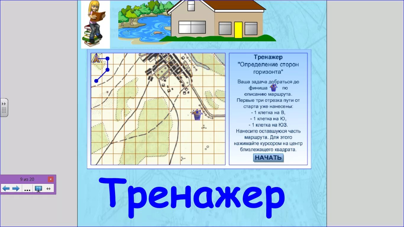 Задания по ориентированию на местности. Задания по географии. Задачи по ориентированию на местности. Задания по географии 5 класс. Горизонт 5 класс читать