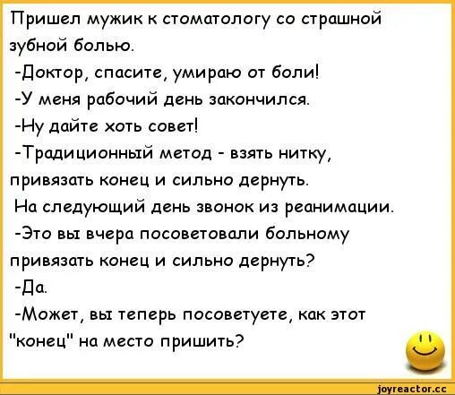 Анекдот пришел к врачу. Анекдоты про стоматологов. Анекдоты про стоматологов смешные. Анекдот про зубного. Анекдоты про дантистов.