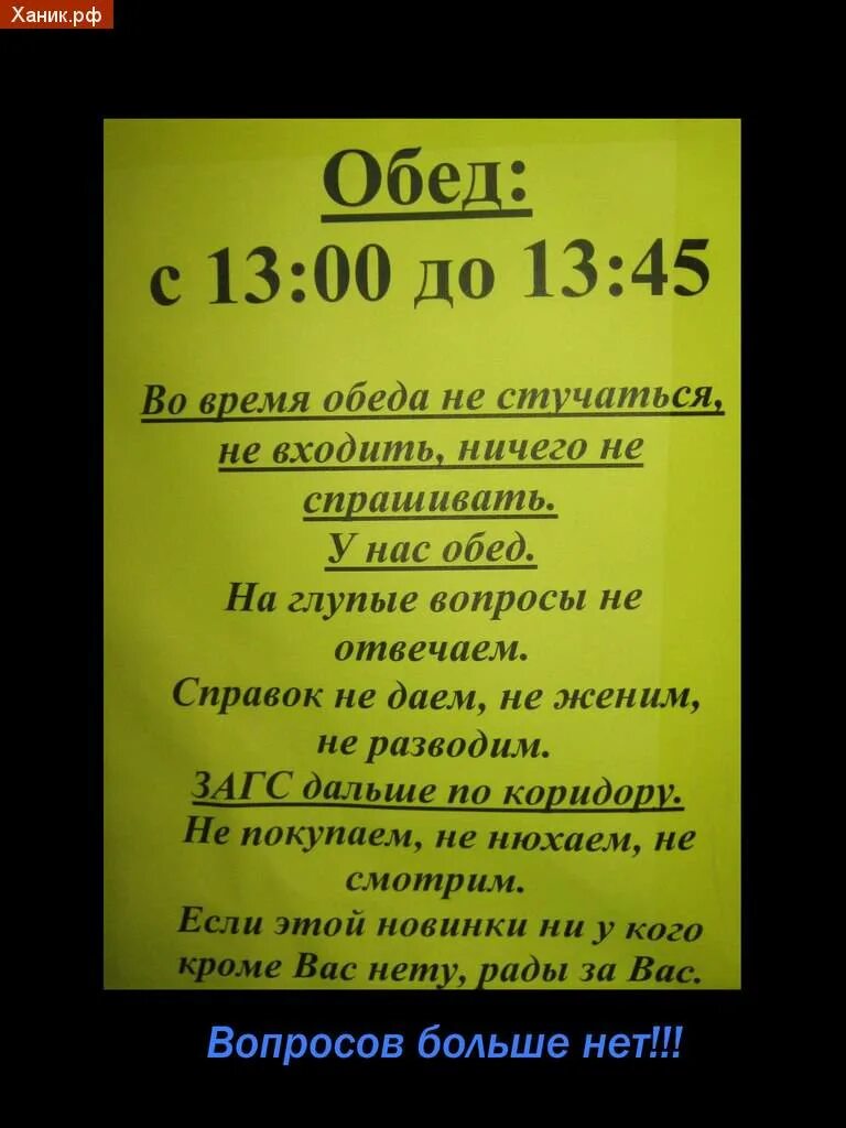 Объявление на обеденный перерыв. Шутки про обеденный перерыв. Обед объявление. Обед объявление смешные. Какой обеденный перерыв